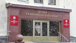 Объём резервного фонда на Ставрополье увеличили до 2,5 миллиарда рублей